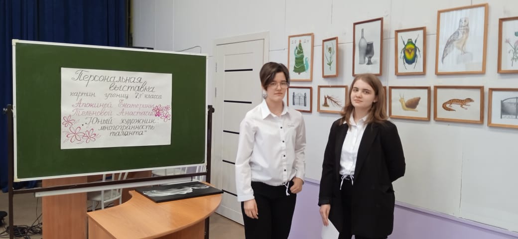 Персональная выставка учениц 7 г класса: Апокиной Екатерины и Тельновой Анастасии.